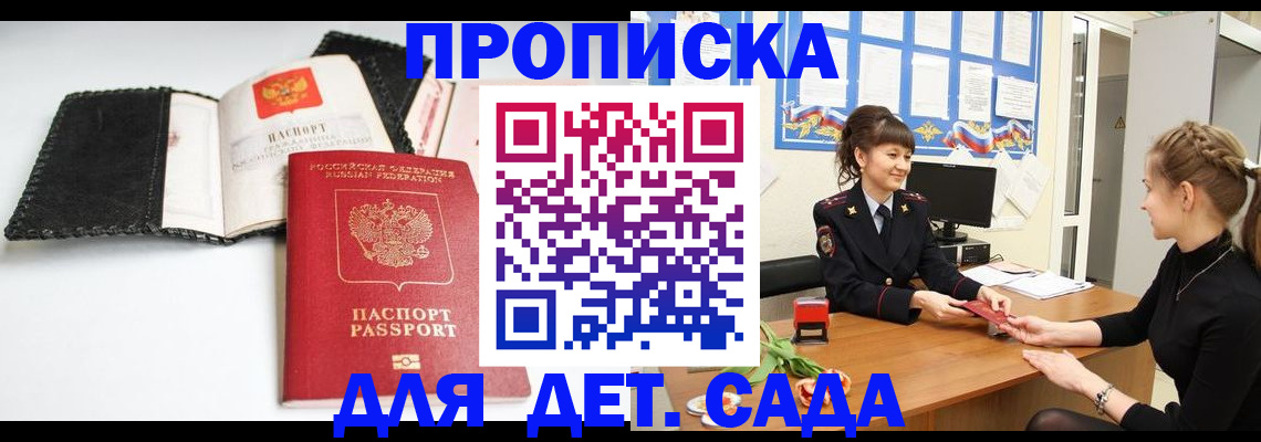 прописка для работы в Байкальске